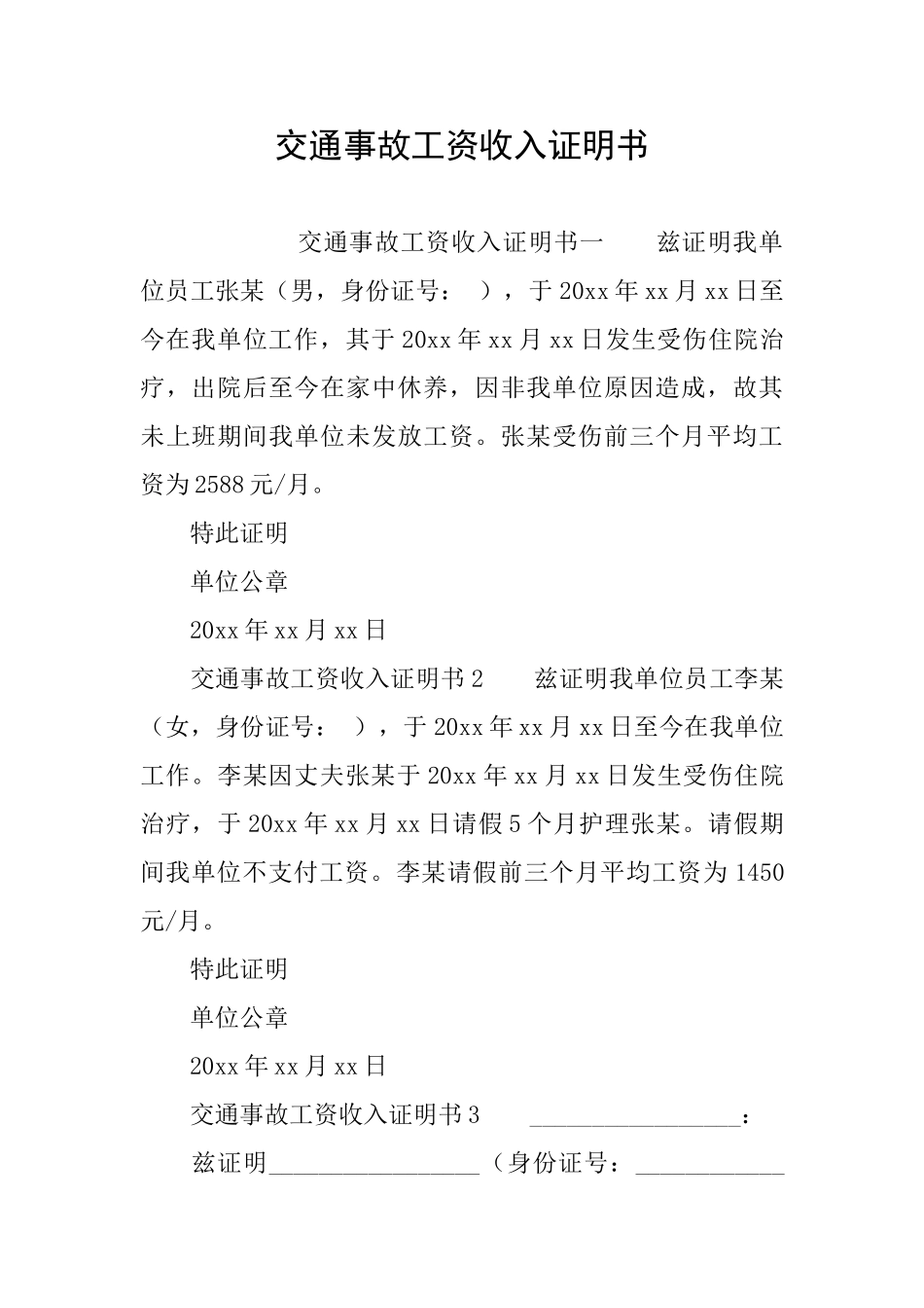 交通事故工资收入证明书_第1页