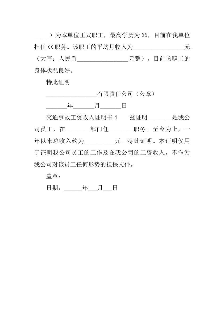 交通事故工资收入证明书_第2页