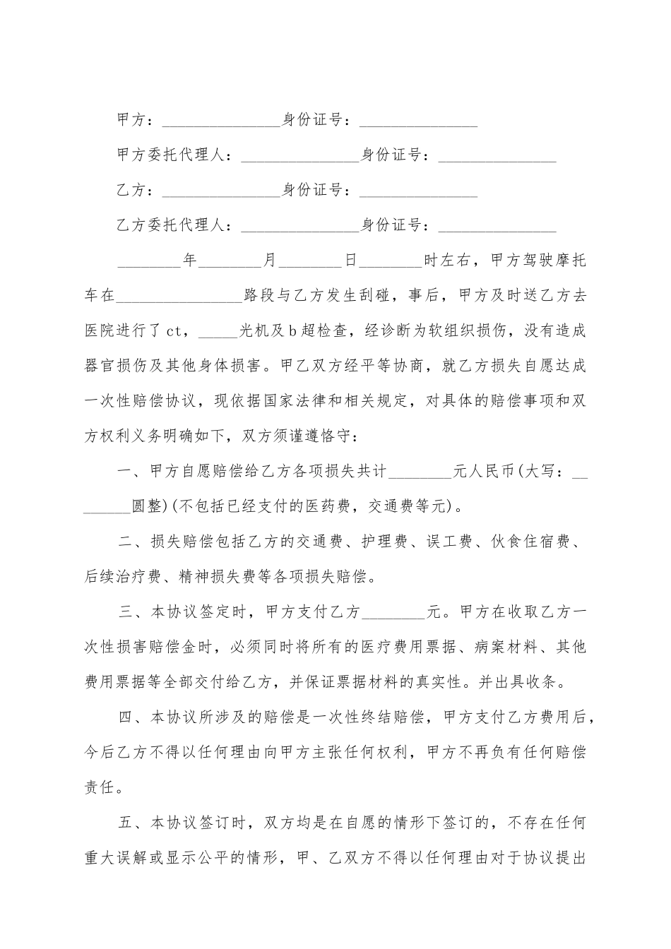 交通事故处理协议书的样本_第2页