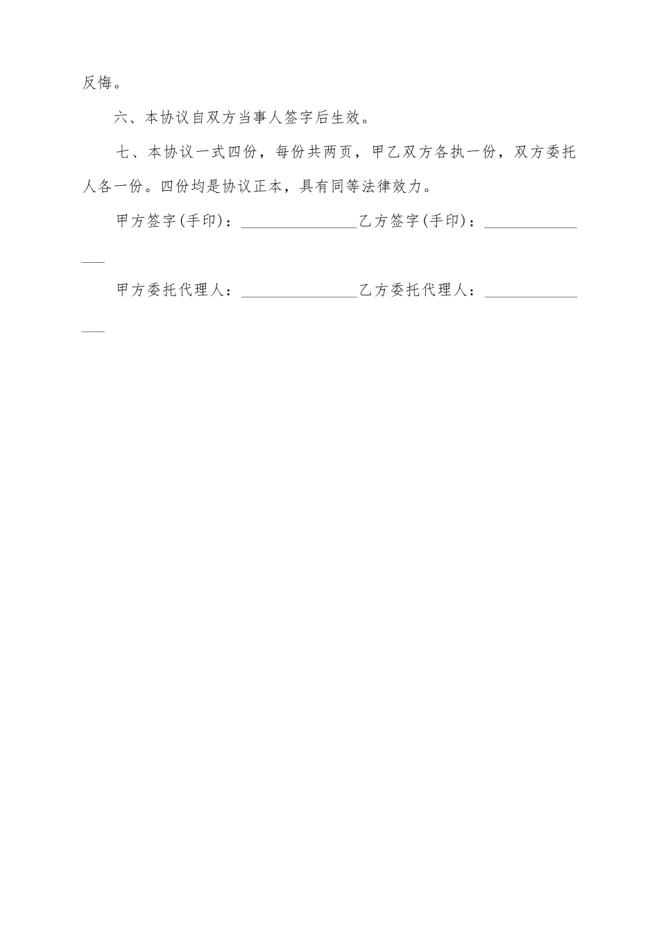 交通事故处理协议书的样本_第3页