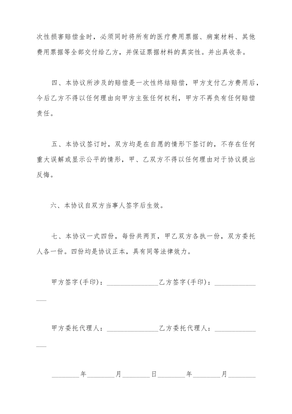 交通事故处理的委托书_第3页