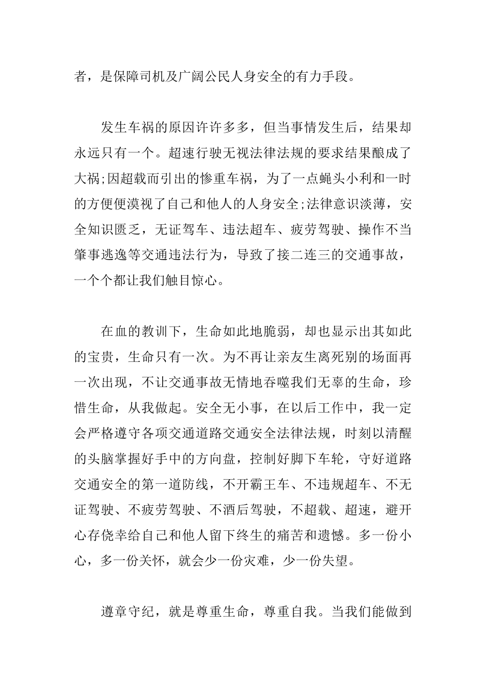 交通事故心得体会合辑_第2页
