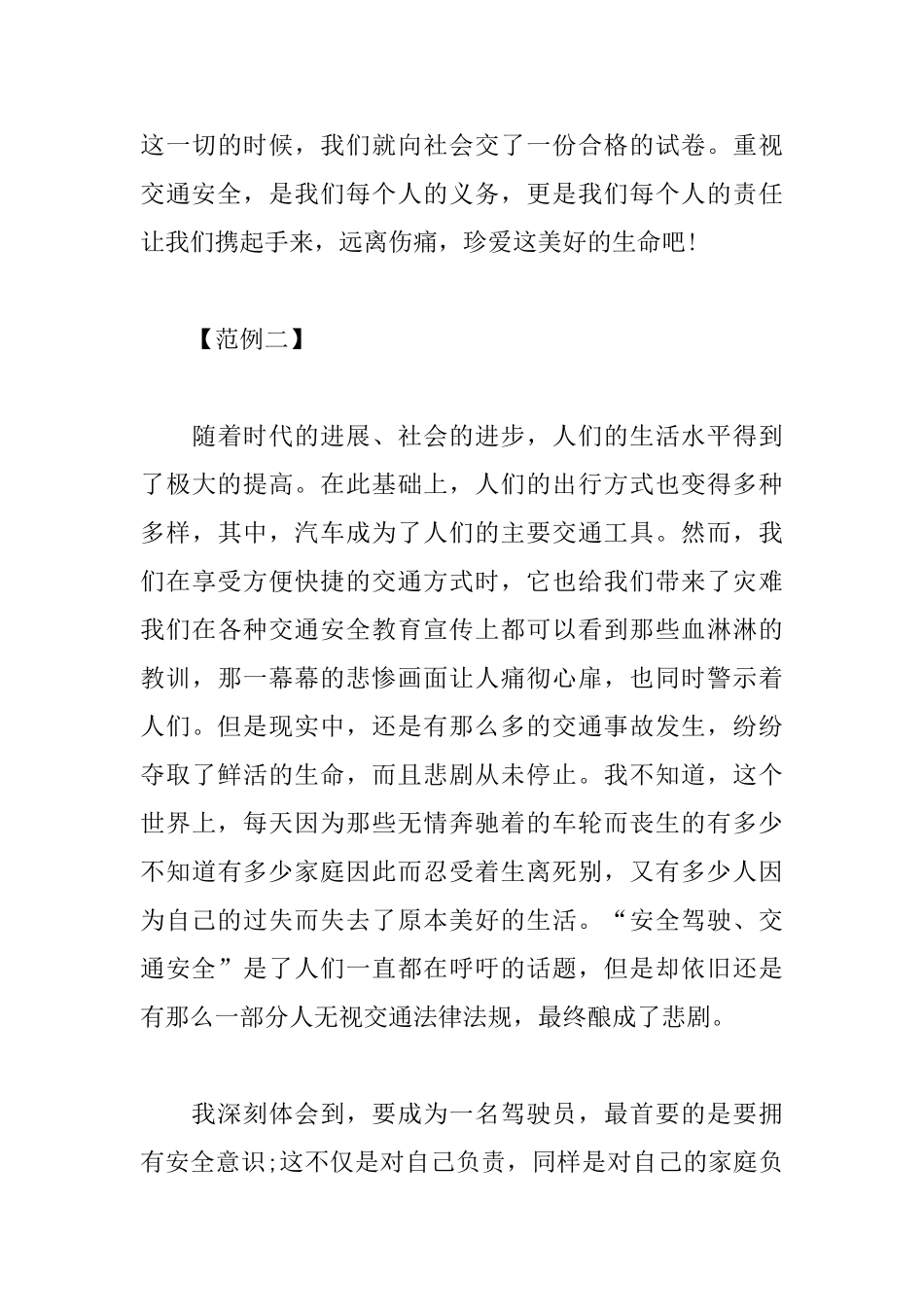 交通事故心得体会合辑_第3页