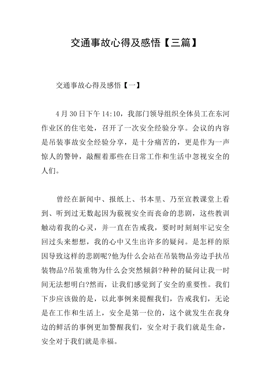 交通事故心得及感悟_第1页