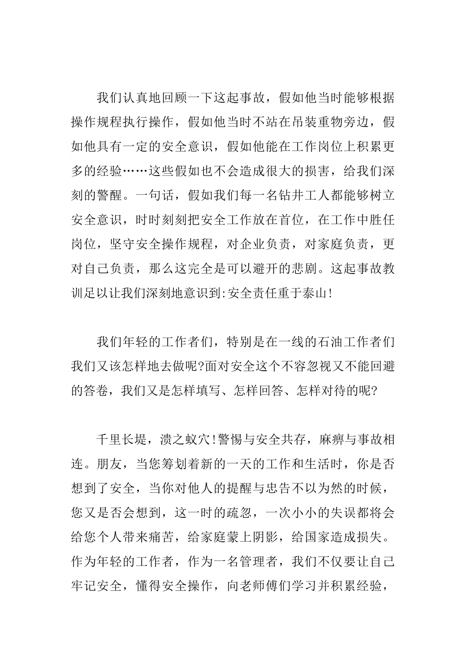 交通事故心得及感悟_第2页