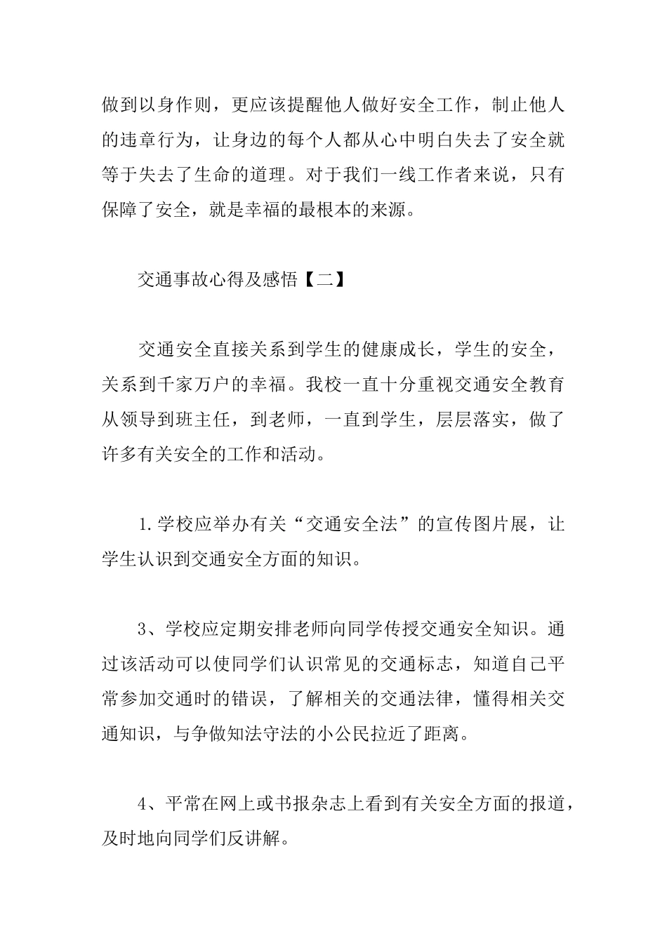 交通事故心得及感悟_第3页