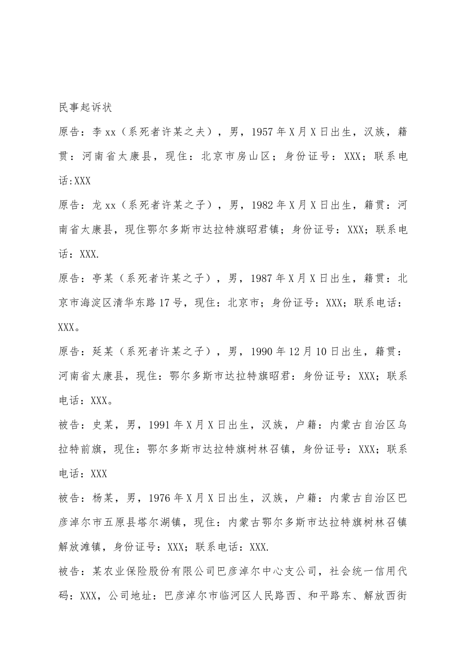 交通事故民事起诉状_第2页