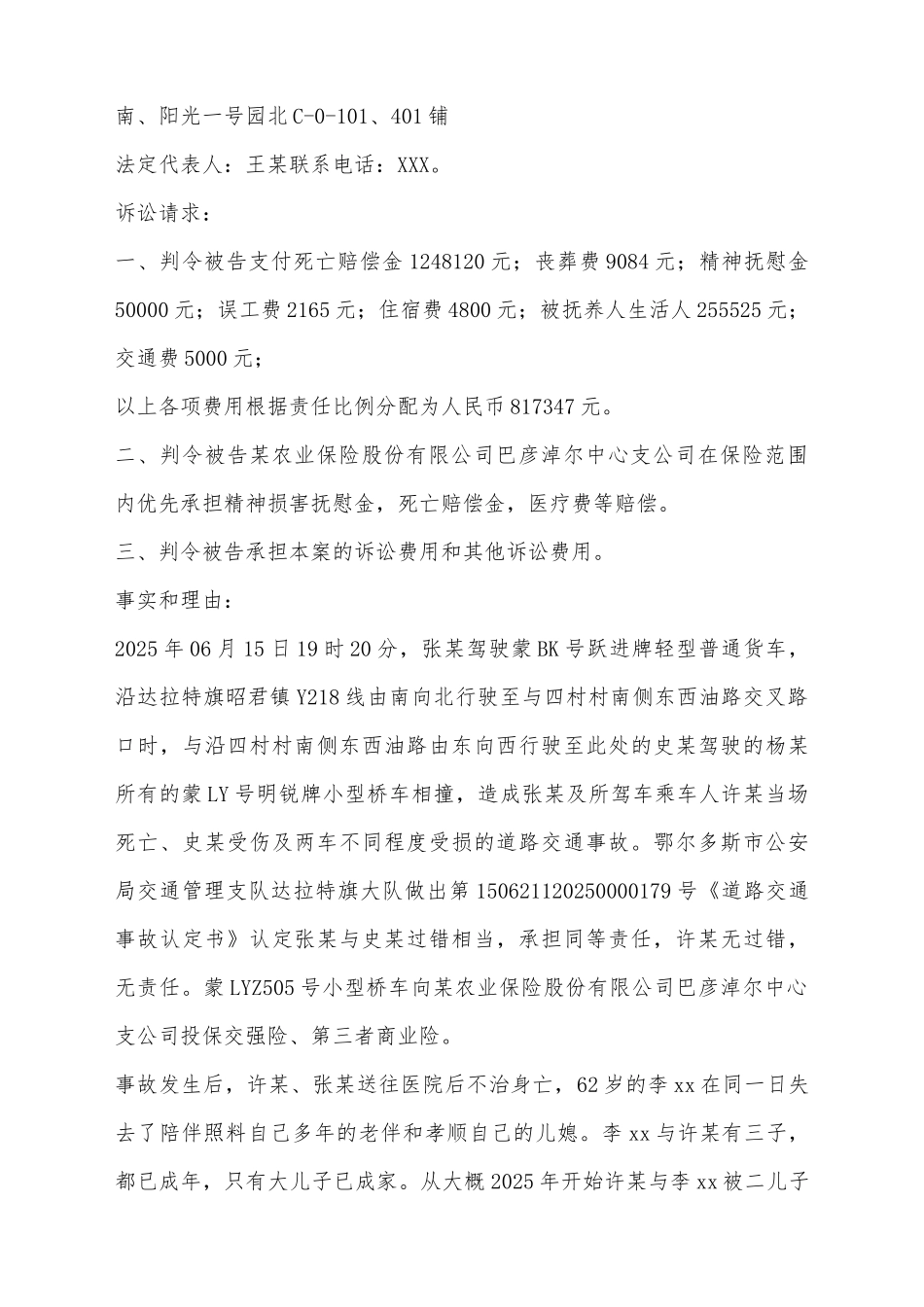 交通事故民事起诉状_第3页