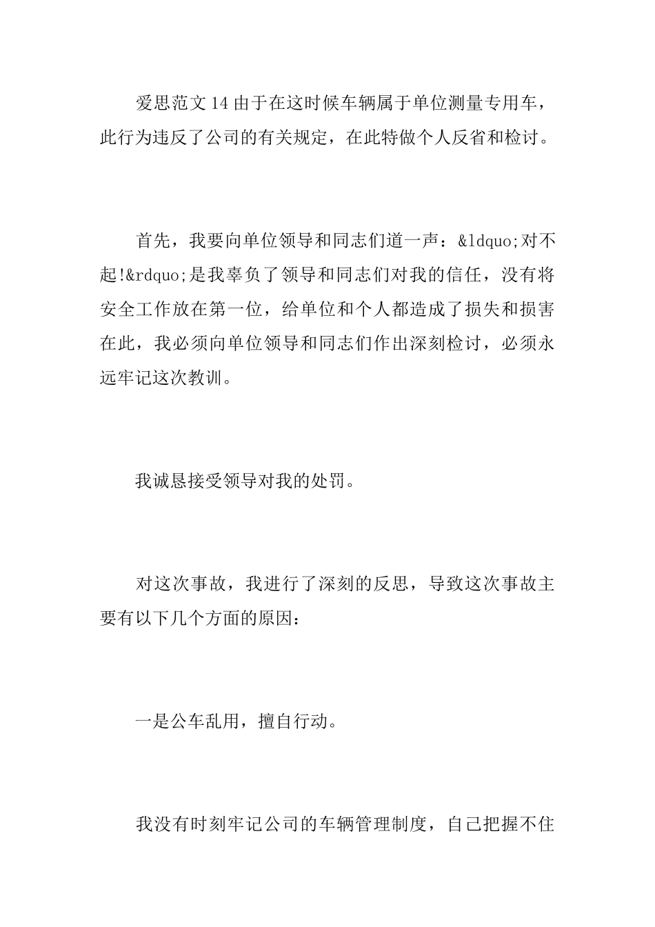 交通事故悔过书_第2页