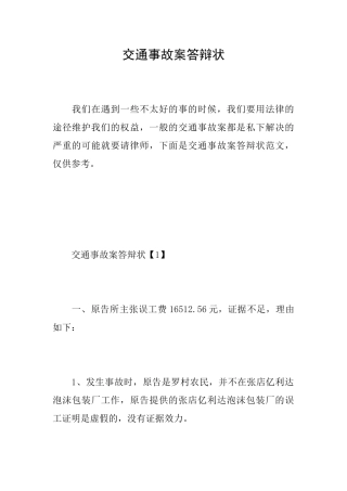 交通事故案答辩状