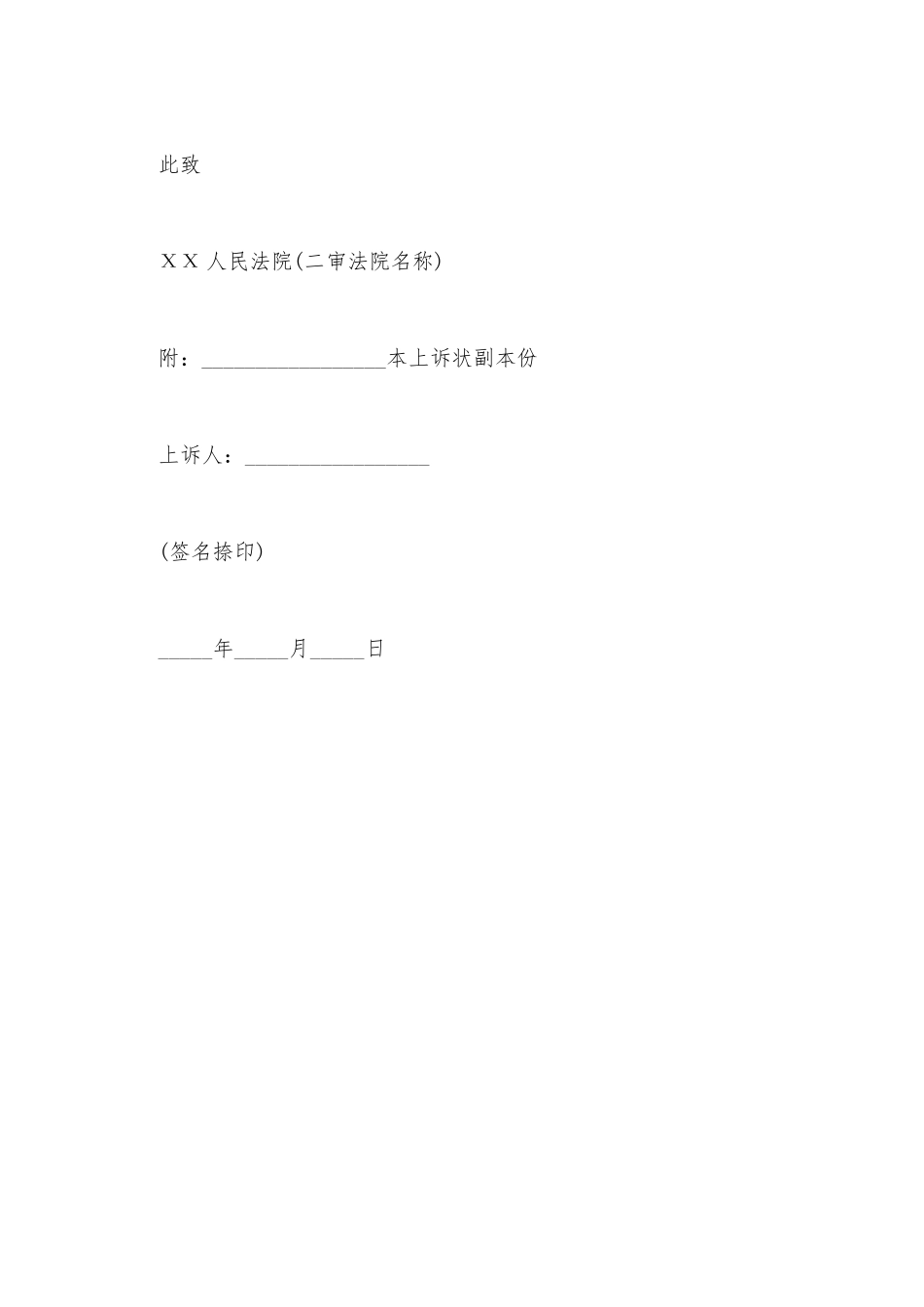 交通事故案刑事上诉状_第3页