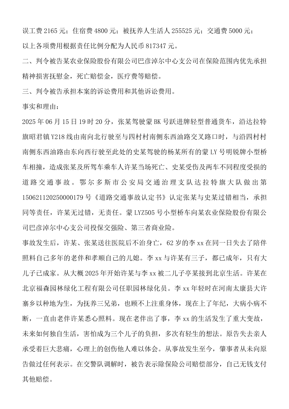 交通事故民事起诉状x_第2页