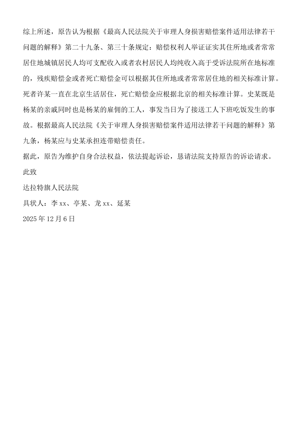 交通事故民事起诉状x_第3页