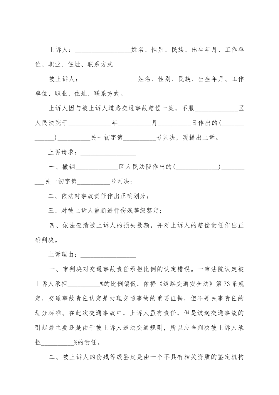 交通事故的上诉状_第2页