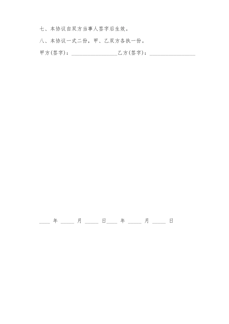 交通事故民事赔偿协议书模板_第3页