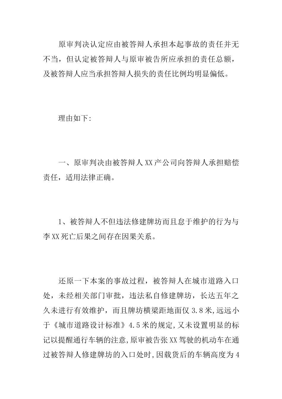 交通事故民事答辩状格式_第2页