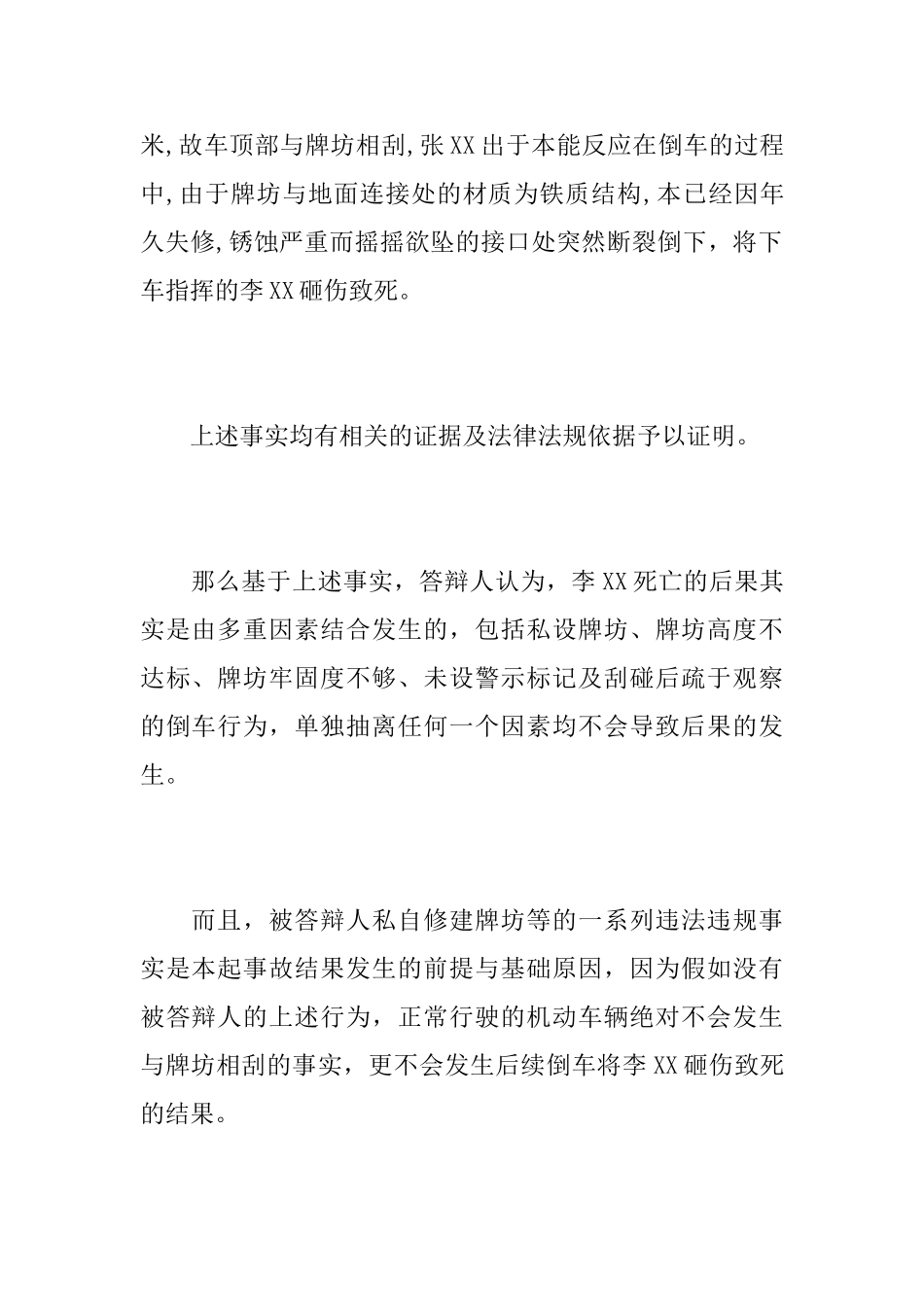 交通事故民事答辩状格式_第3页