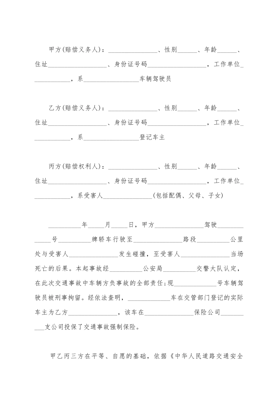 交通事故理赔协议格式范文_第2页