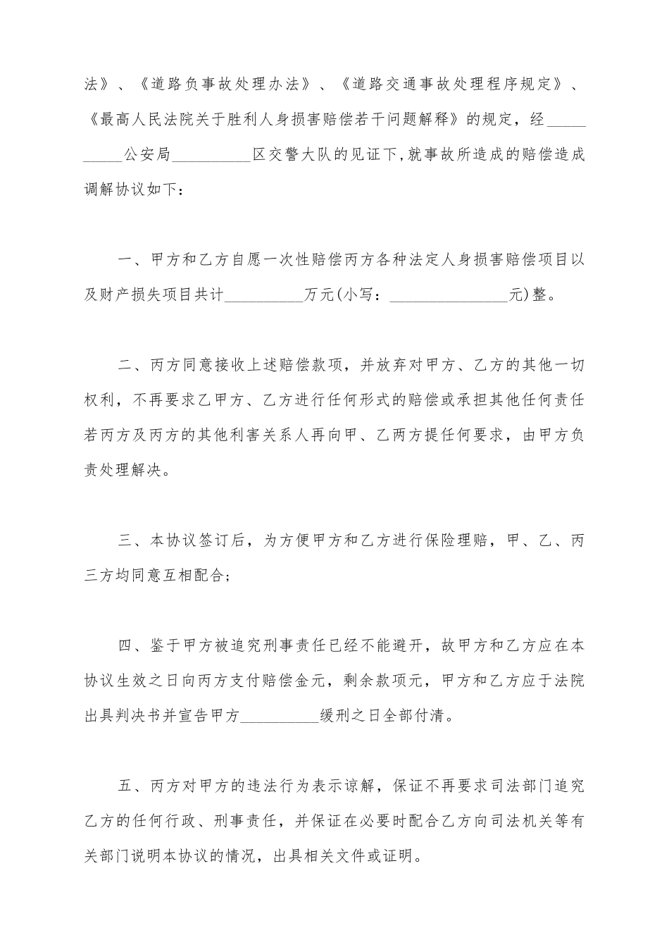 交通事故理赔协议格式范文_第3页