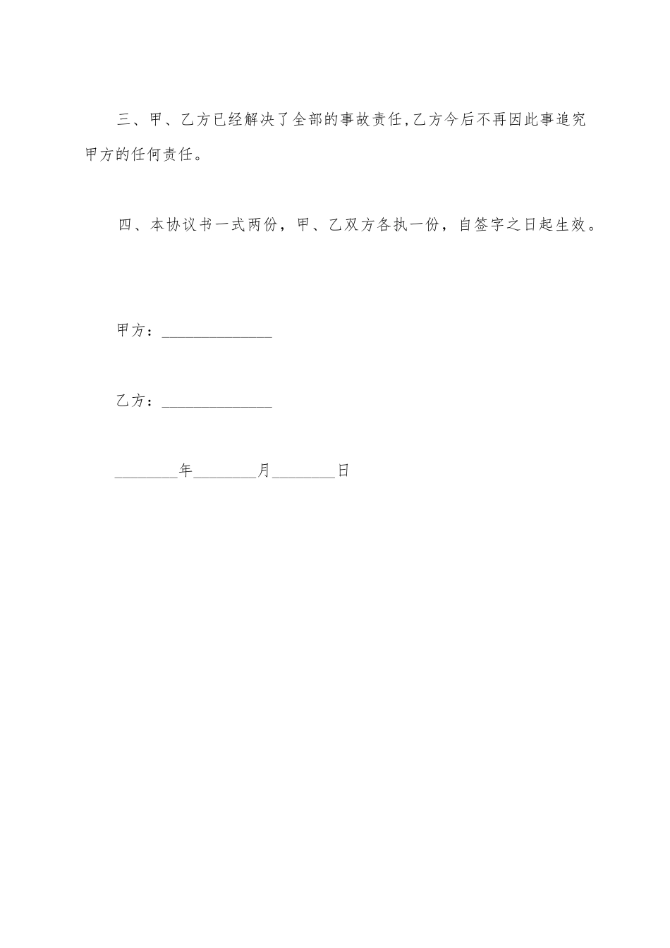 交通事故的和解协议书模板_第3页