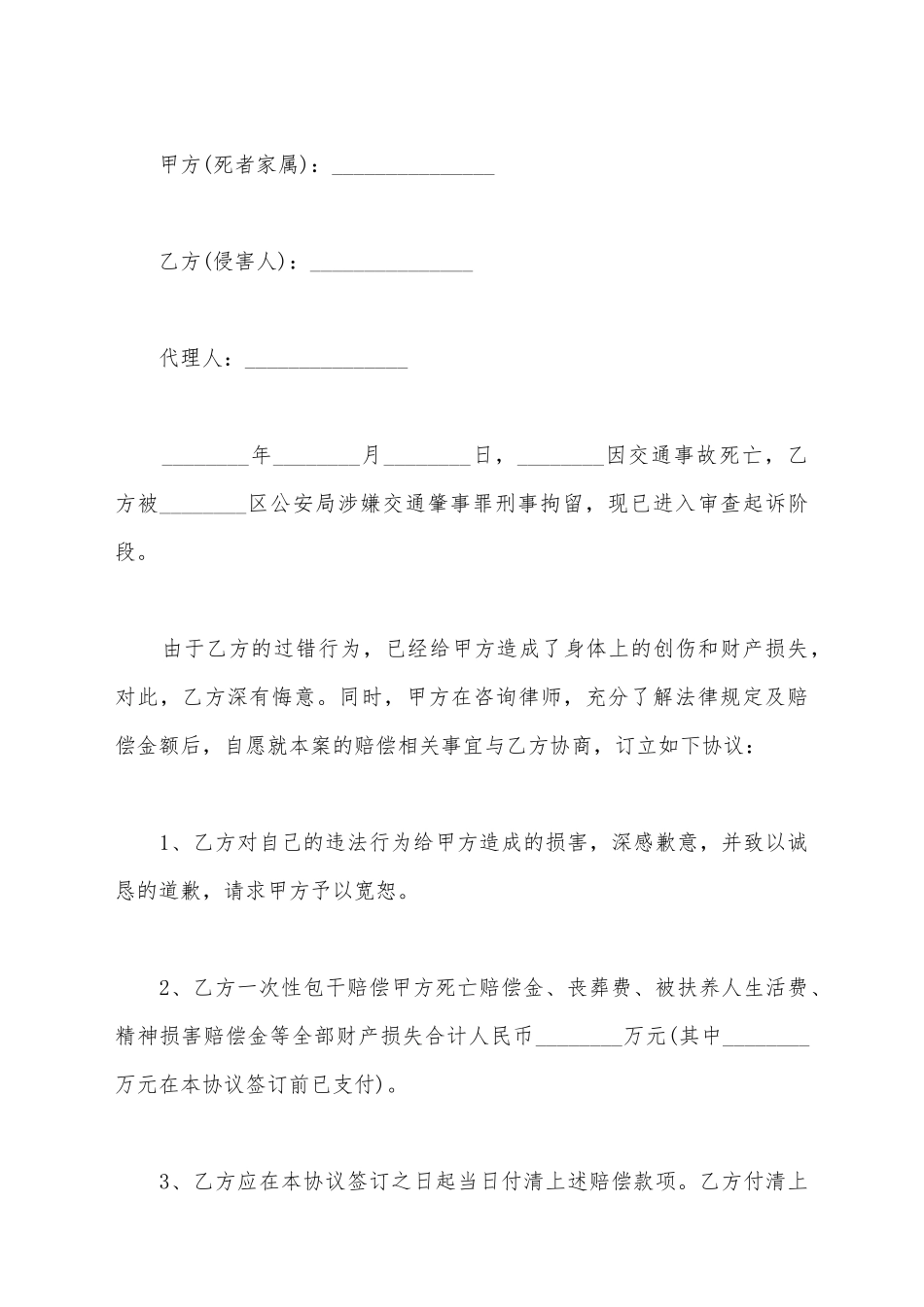 交通事故的刑事和解协议书格式_第2页