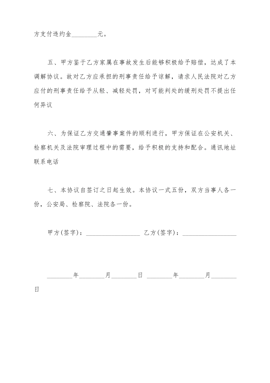 交通事故的处理协议书范文_第3页