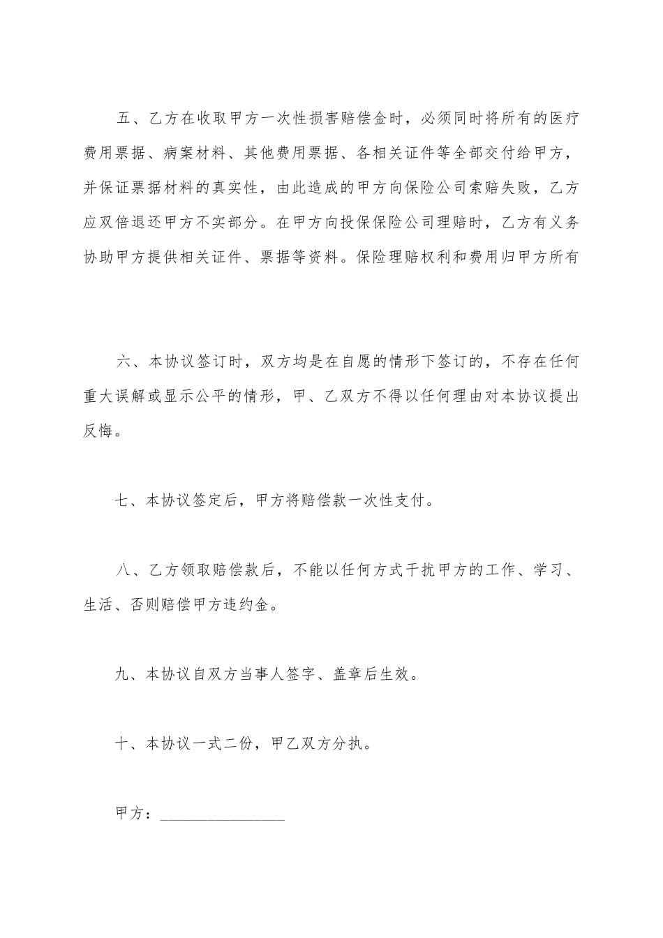 交通事故的补偿协议范文_第3页