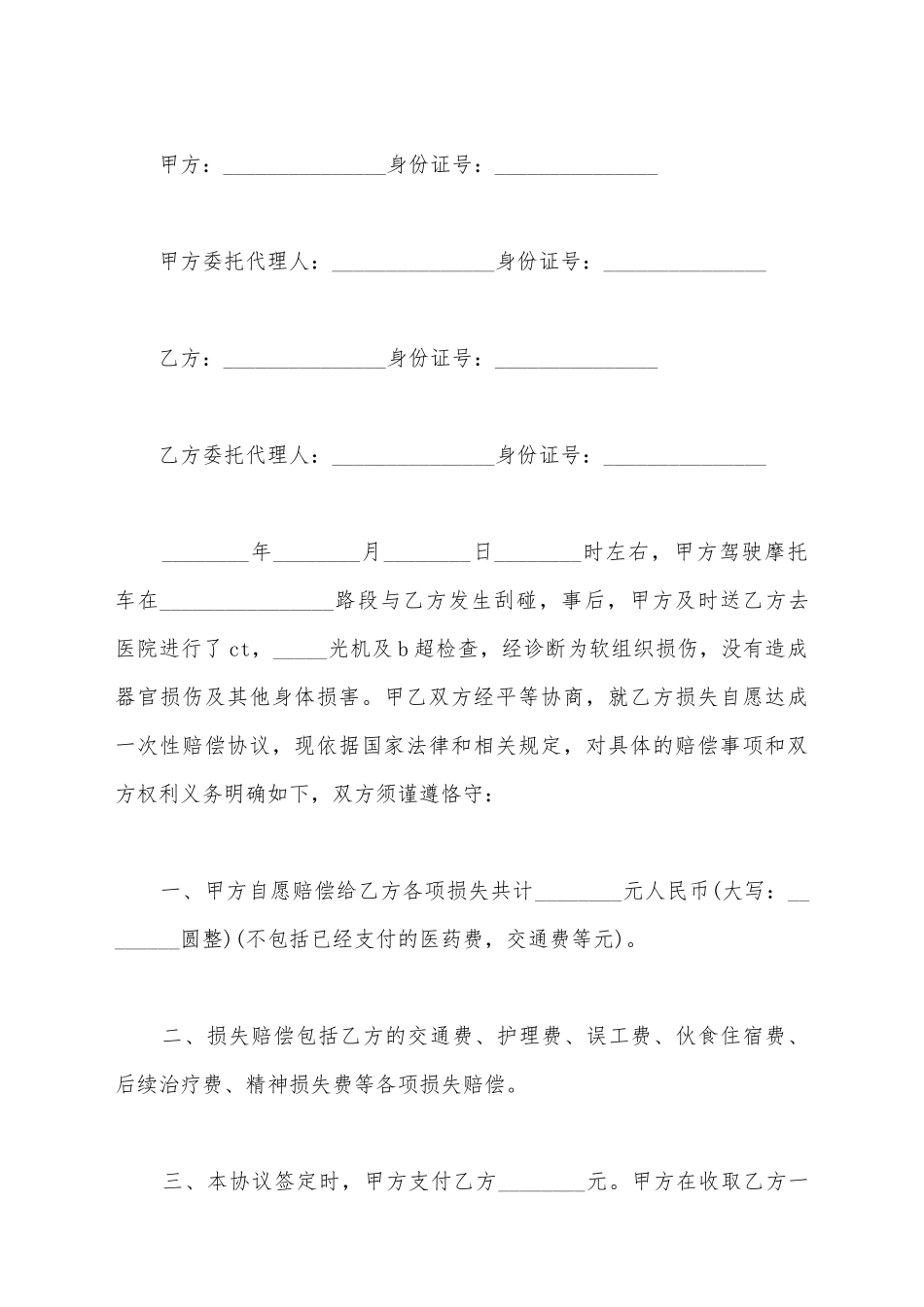 交通事故的转让的协议书范文_第2页