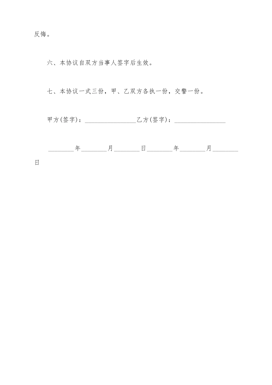 交通事故的私了协议范文_第3页