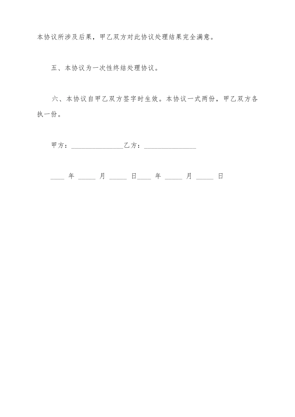 交通事故的责任划分协议书范文_第3页