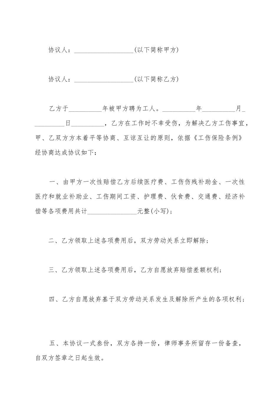 交通事故科私了赔偿协议范文_第2页