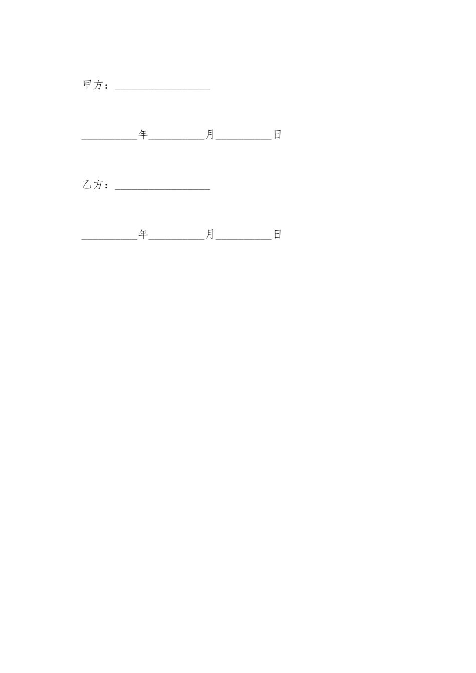 交通事故科私了赔偿协议范文_第3页