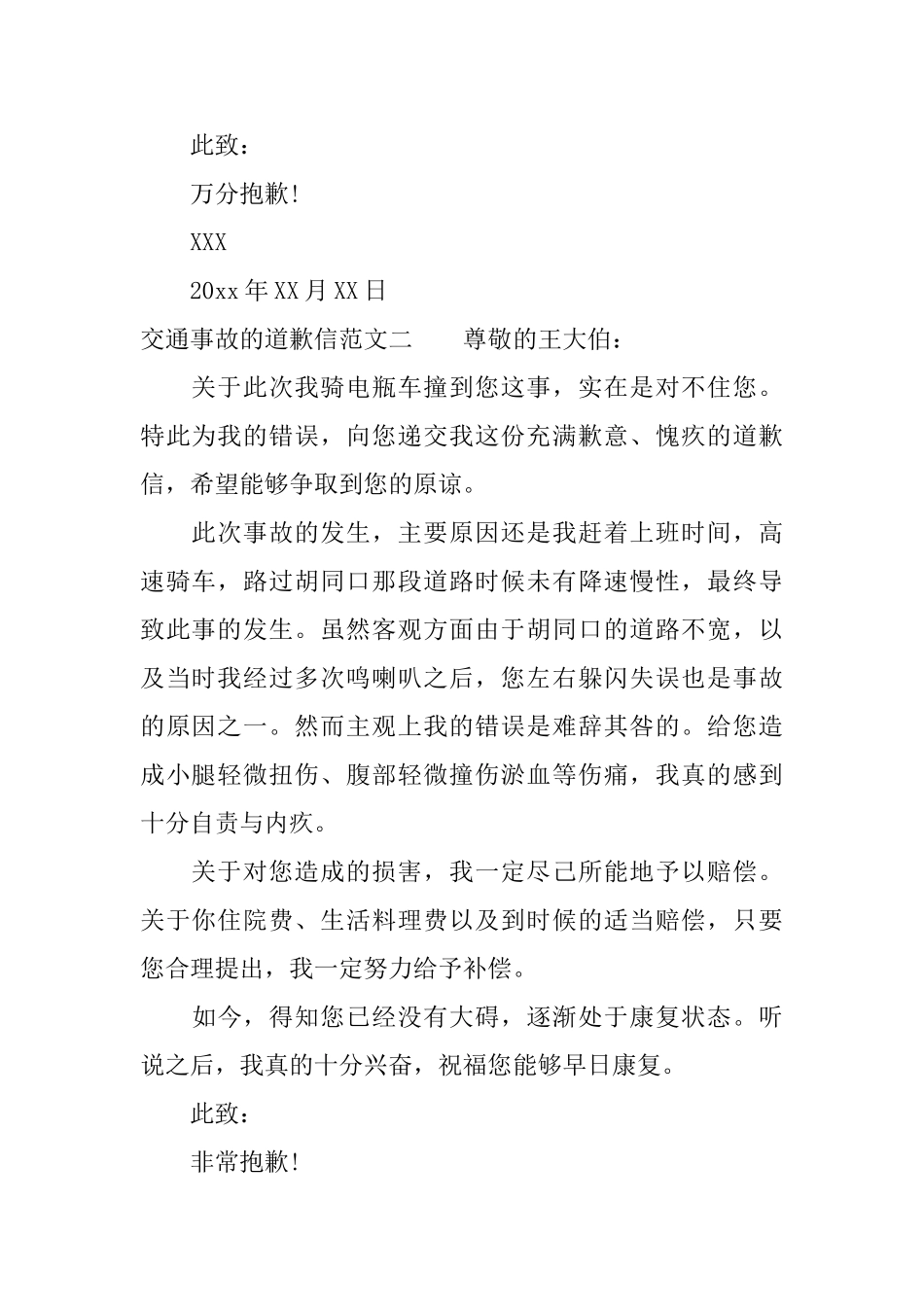 交通事故的道歉信范文_第2页