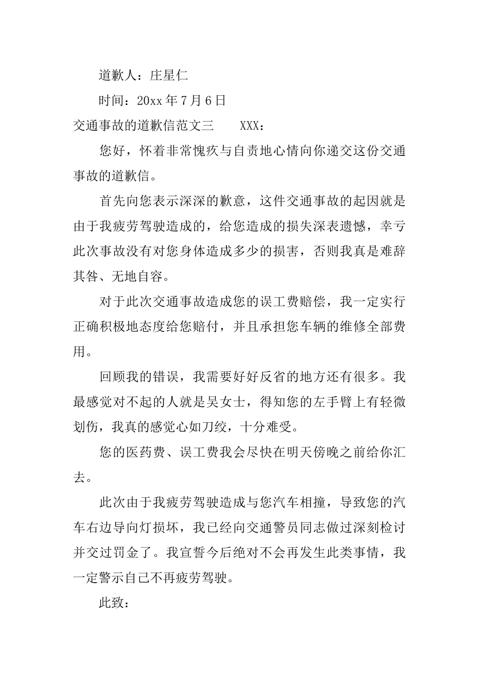 交通事故的道歉信范文_第3页