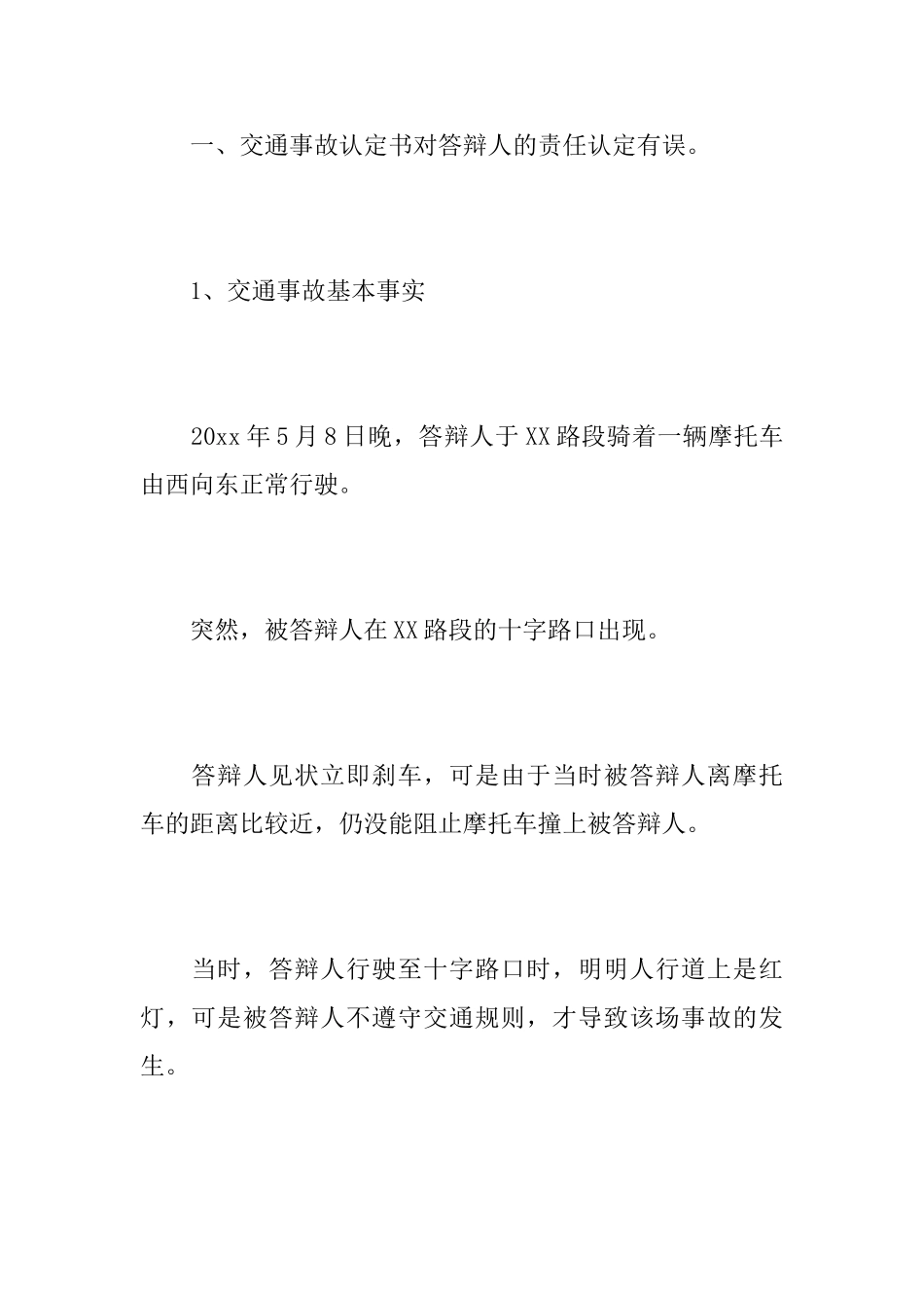 交通事故答辩状优秀范文_第2页