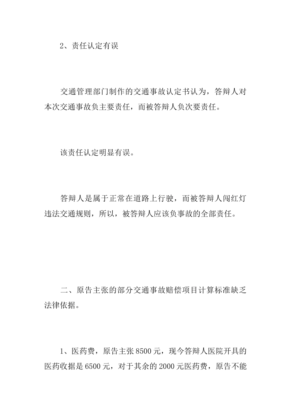 交通事故答辩状优秀范文_第3页