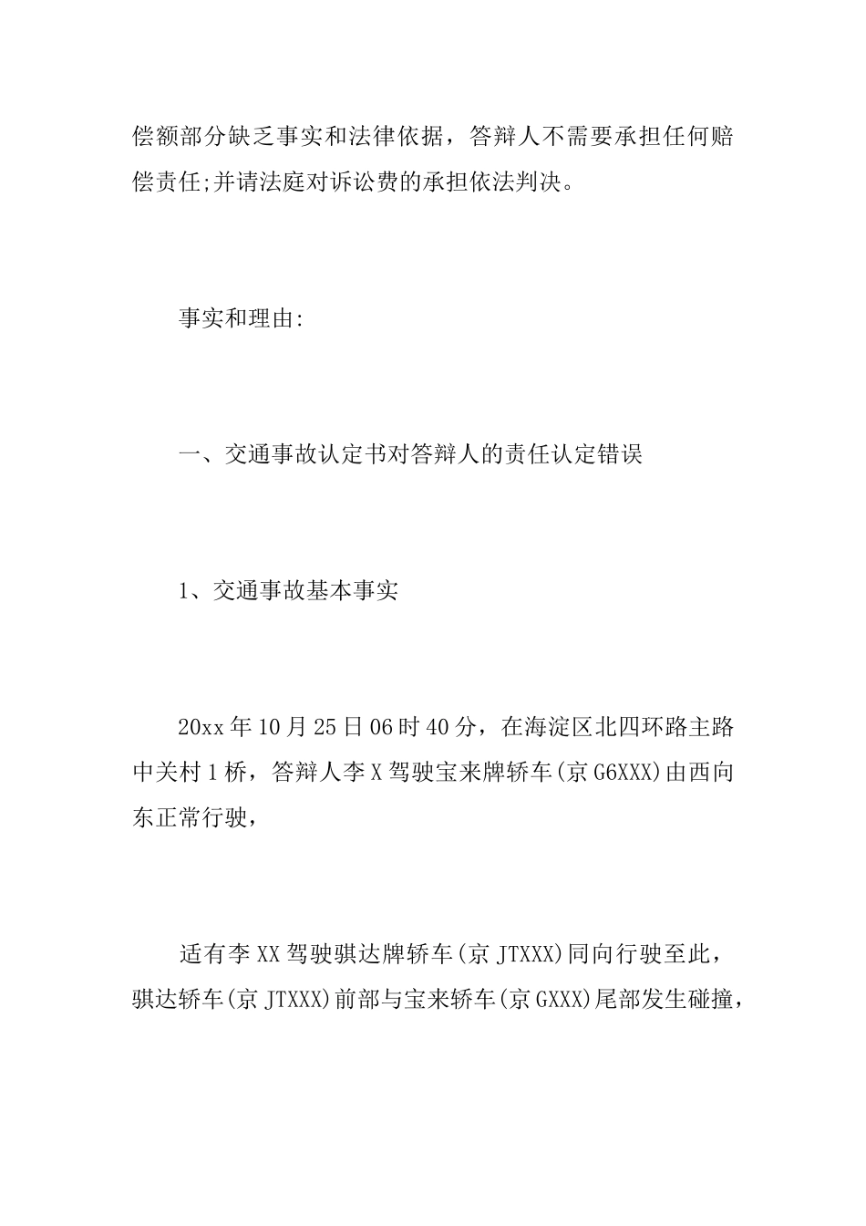 交通事故答辩状格式_第2页