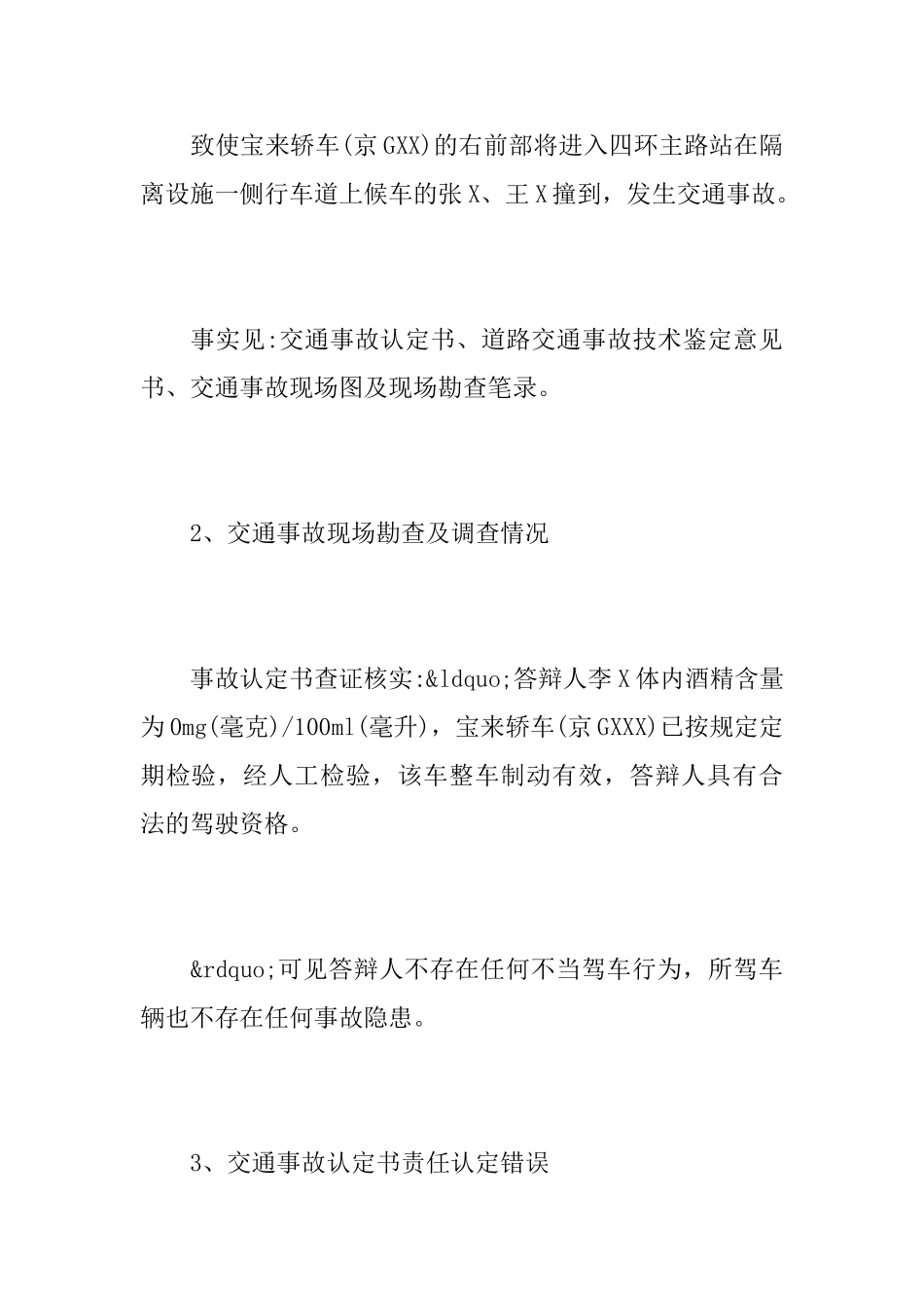 交通事故答辩状格式_第3页