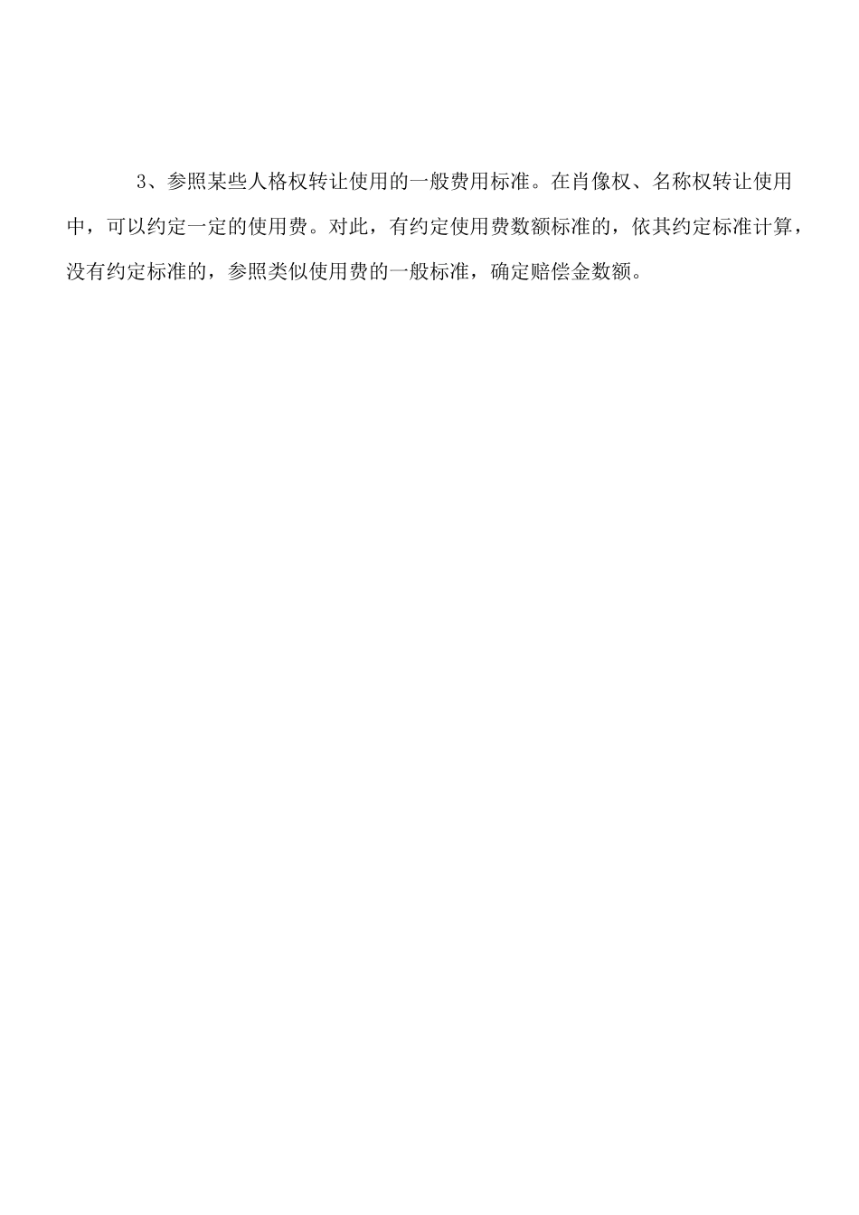 交通事故精神损害赔偿计算_第3页