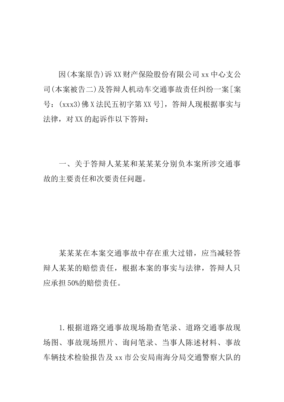 交通事故答辩状范例_第2页