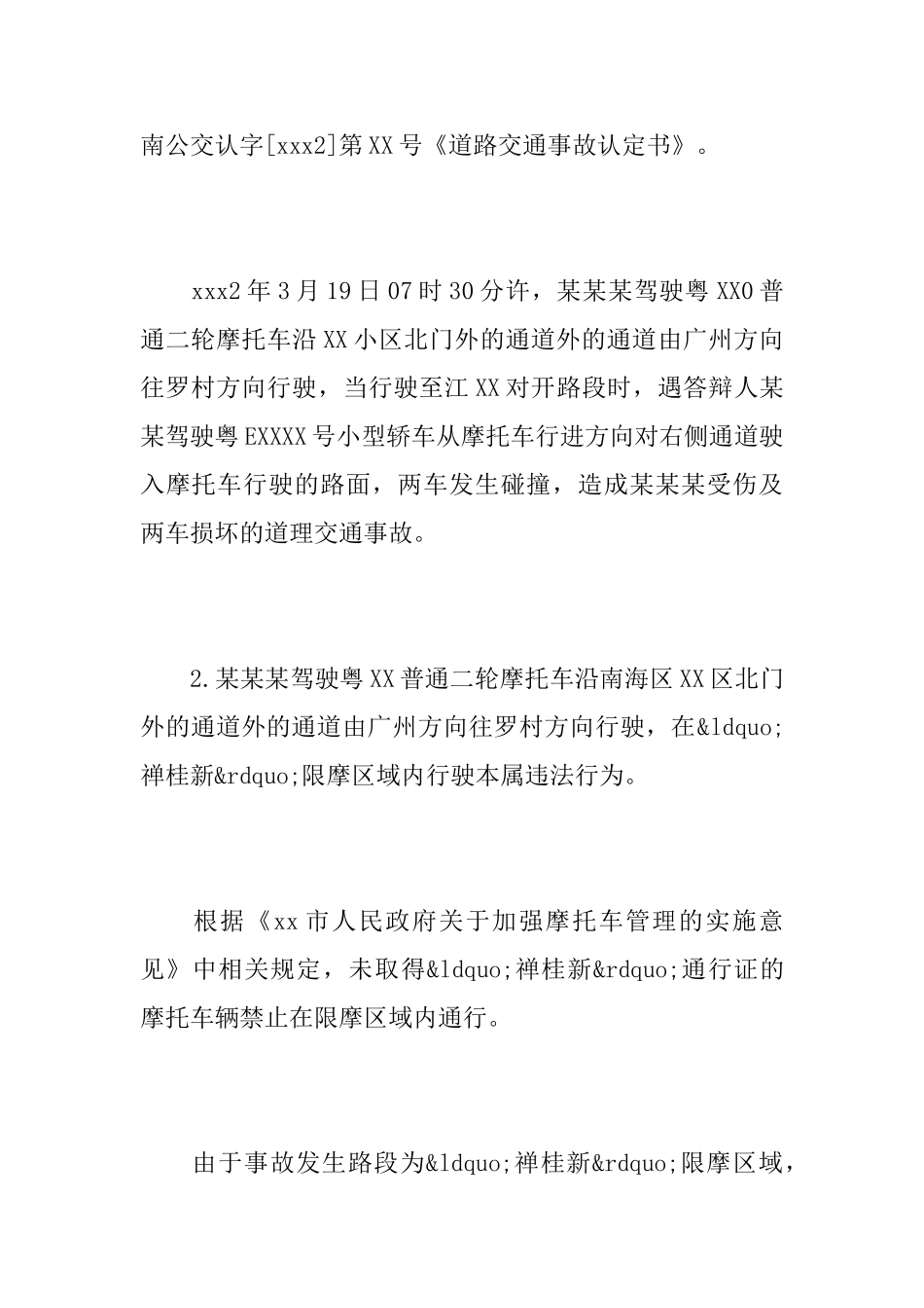 交通事故答辩状范例_第3页