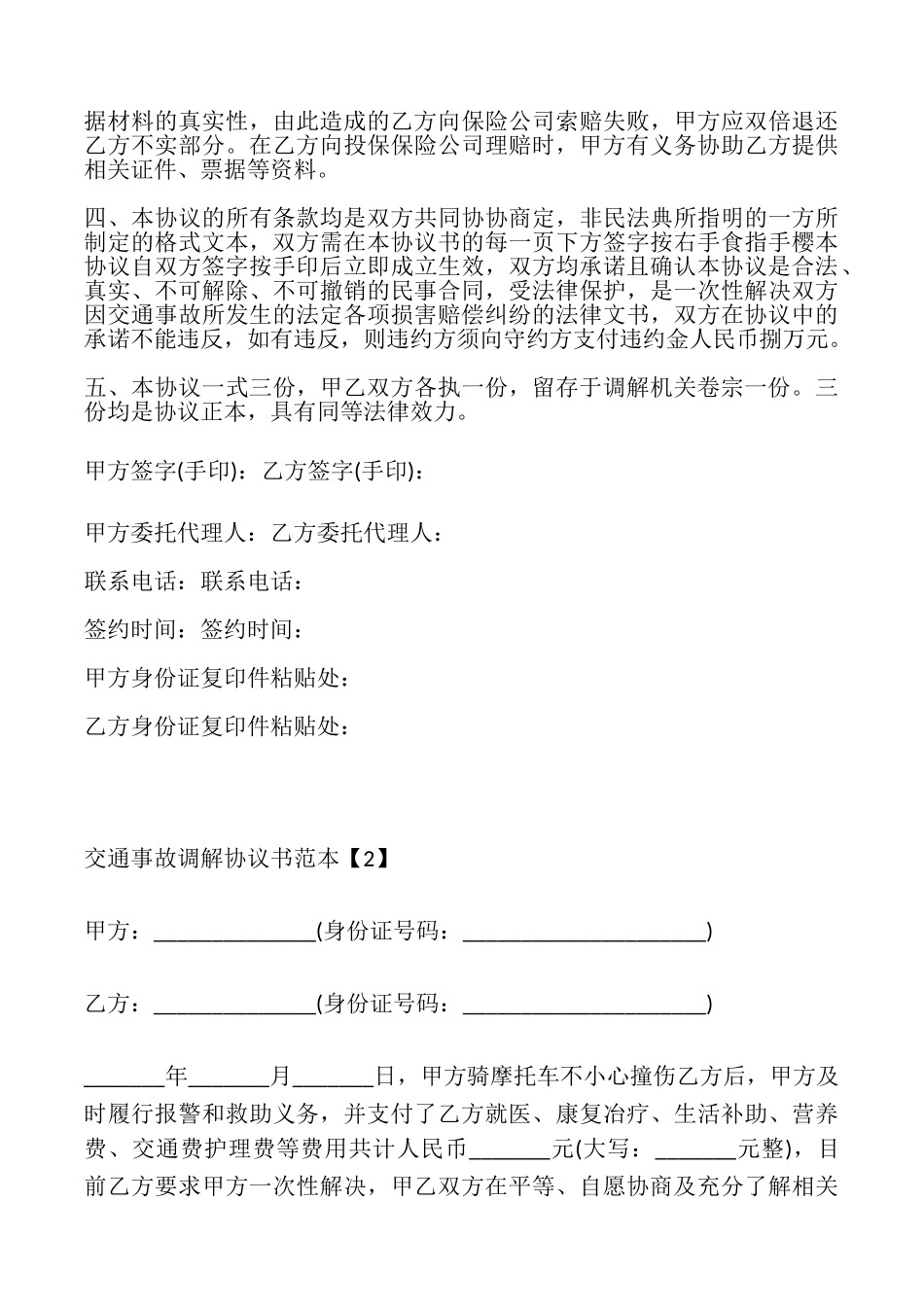 交通事故调解协议书2篇_第2页