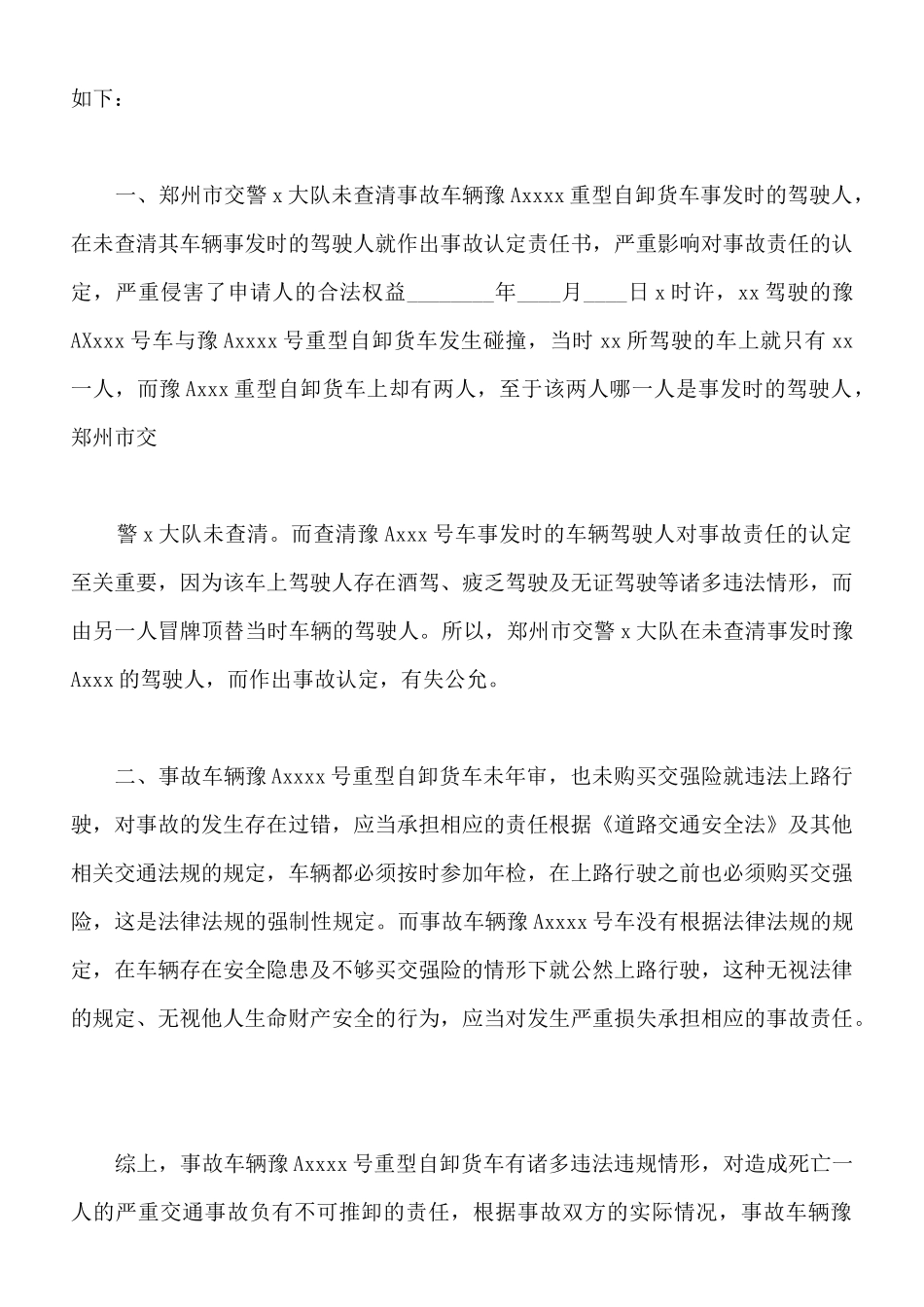 交通事故责任认定书复核申请书_第2页