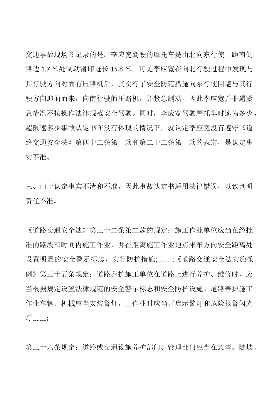 交通事故认定复核的申请书_第2页