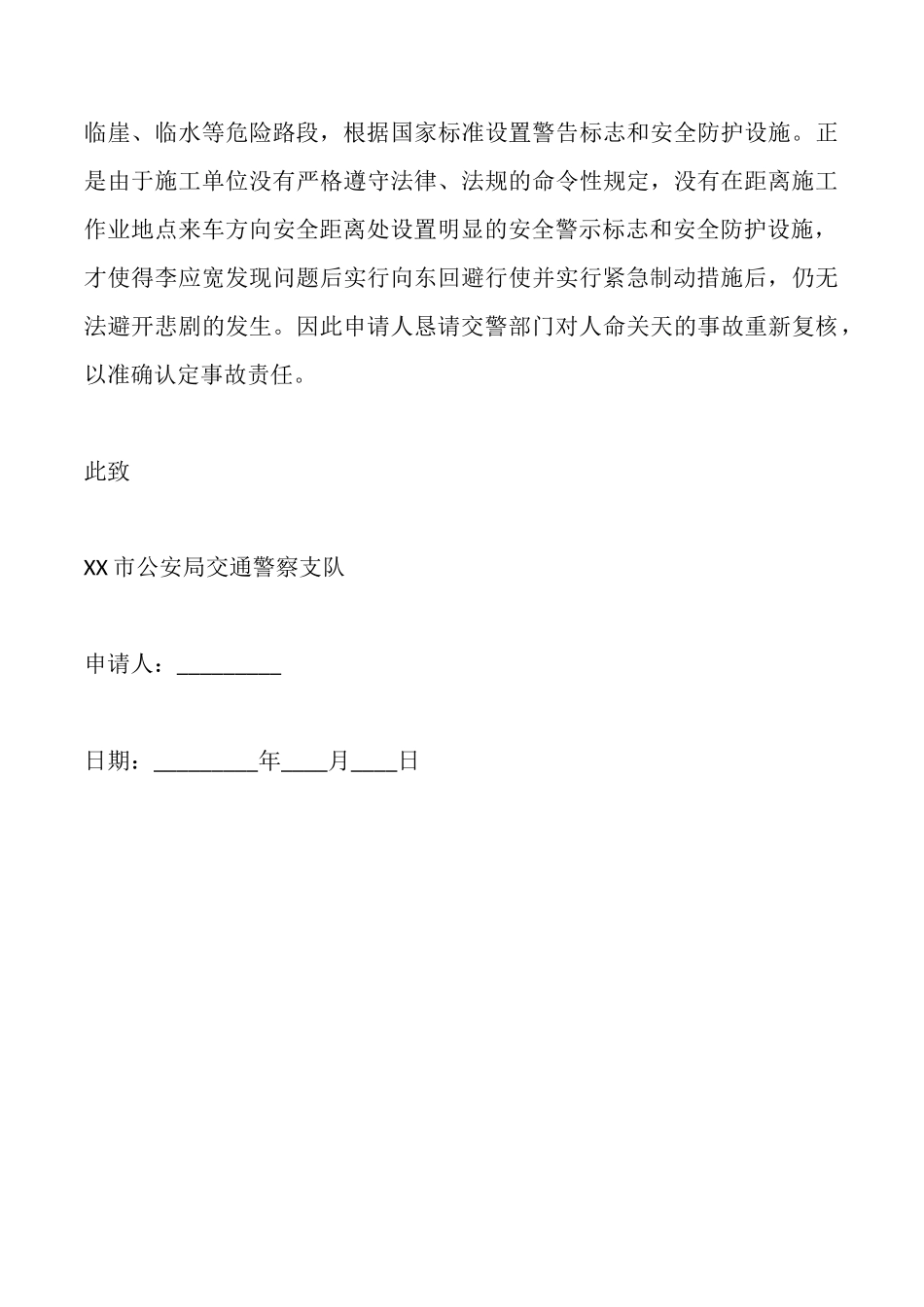 交通事故认定复核的申请书_第3页