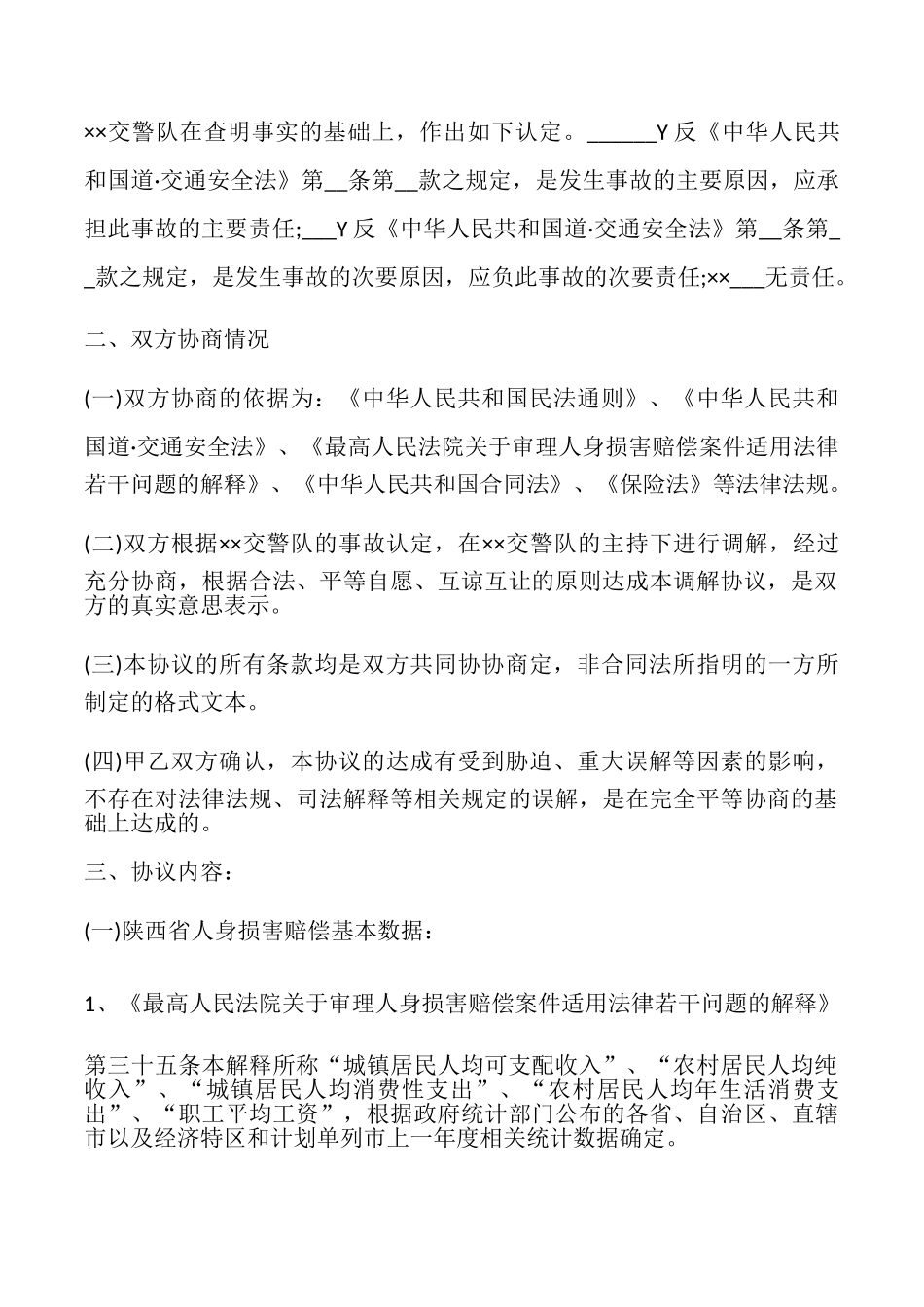 交通事故调解协议书模板_第2页