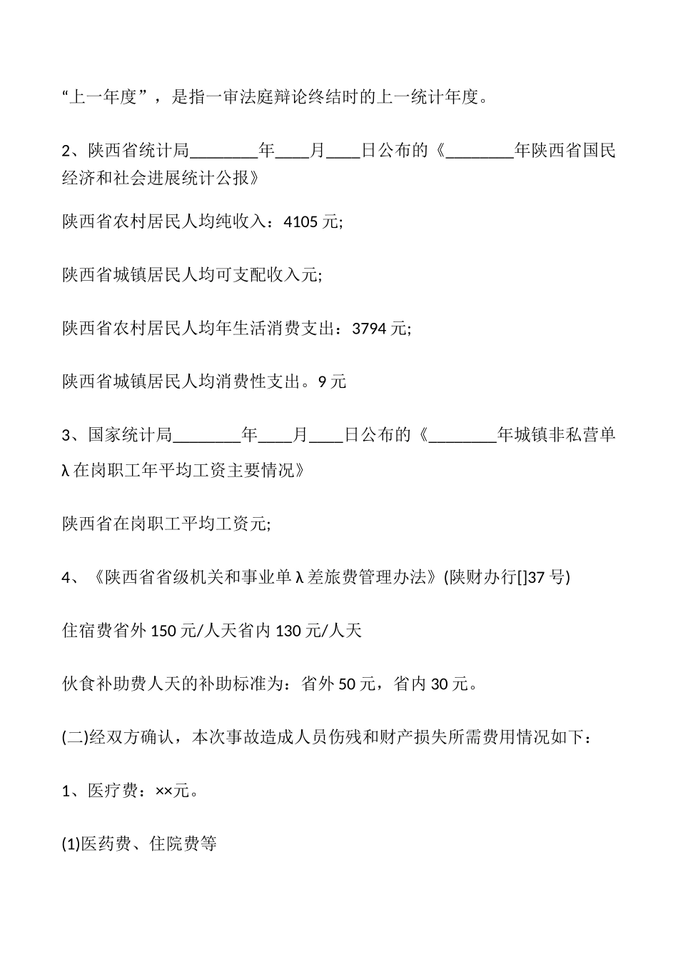 交通事故调解协议书模板_第3页