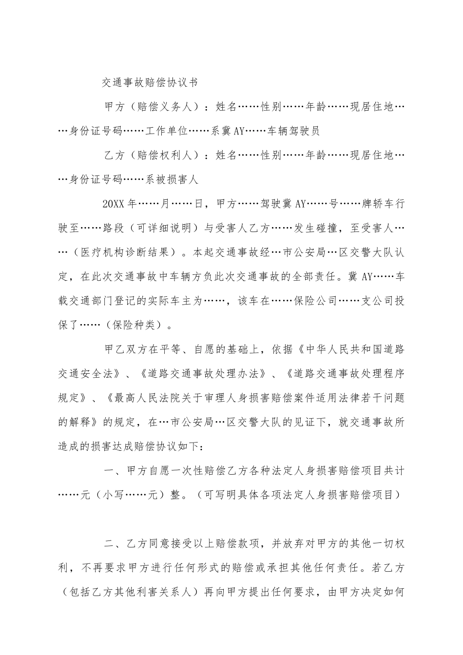 交通事故赔偿协议书(标准版)_第2页