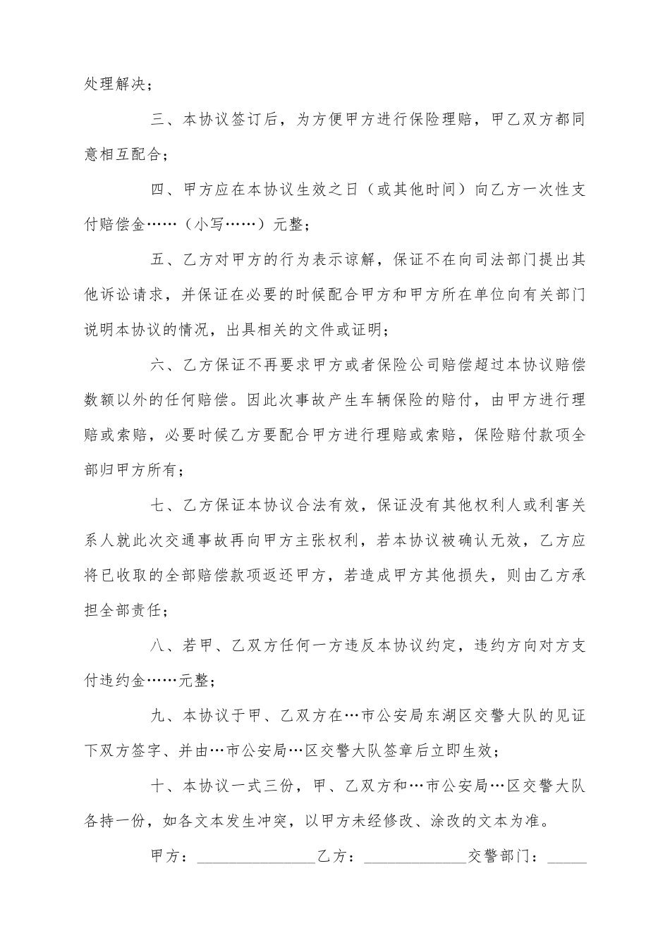 交通事故赔偿协议书(标准版)_第3页