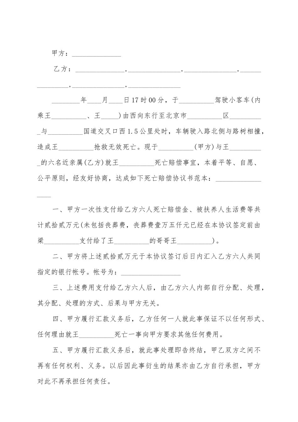 交通事故赔偿协议书范本下载_第2页